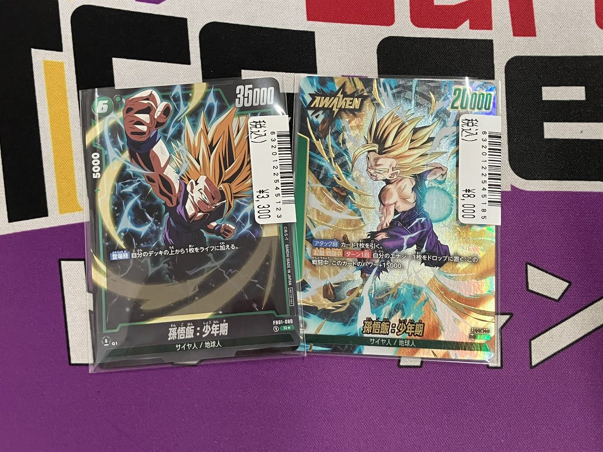 🚨JTC八王子入荷情報🚨 #ドラゴンボールフュージョンワールド こちら孫