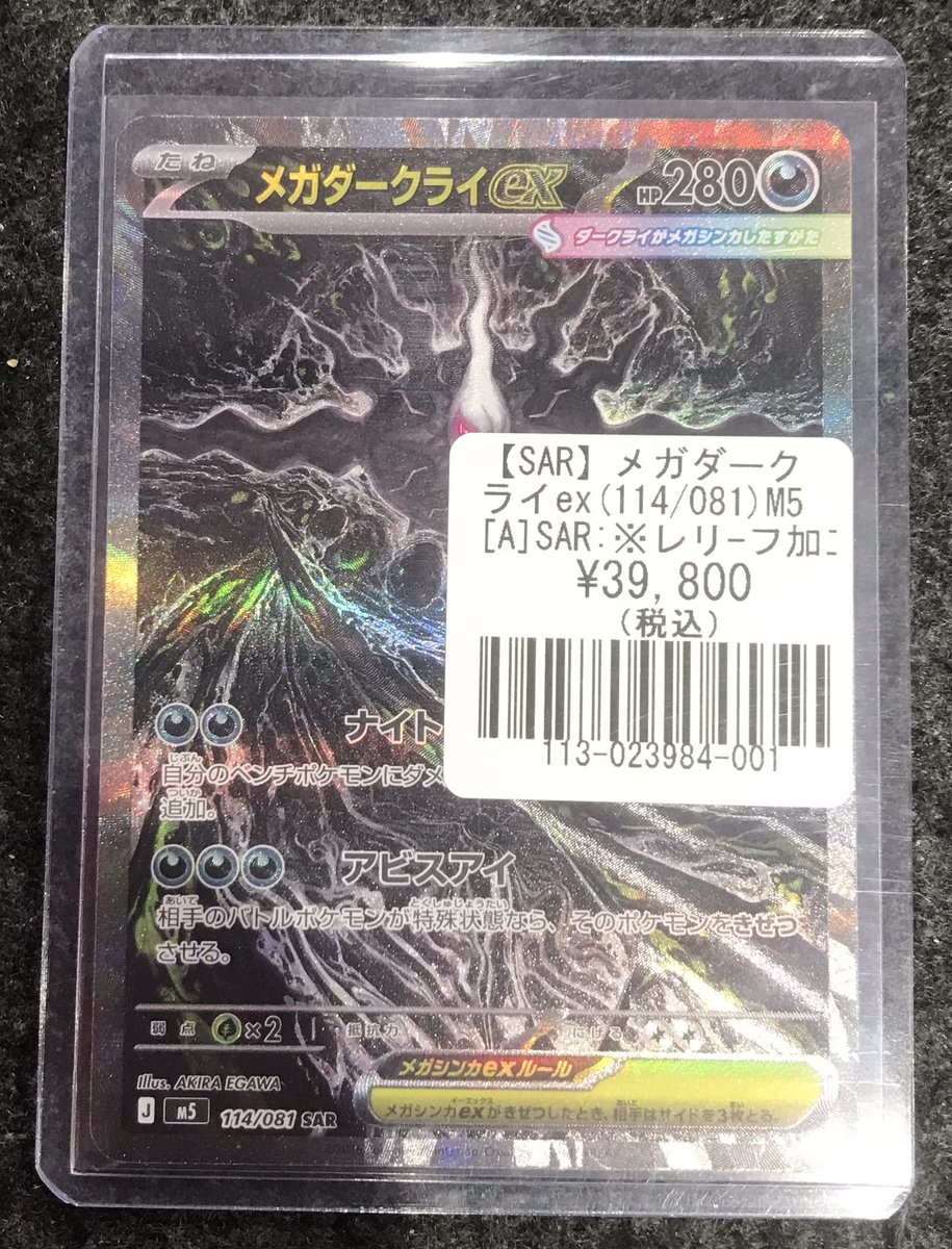 ポケカ 入荷情報】 「メガダークライ ex SAR」入荷しました🔥🔥🔥