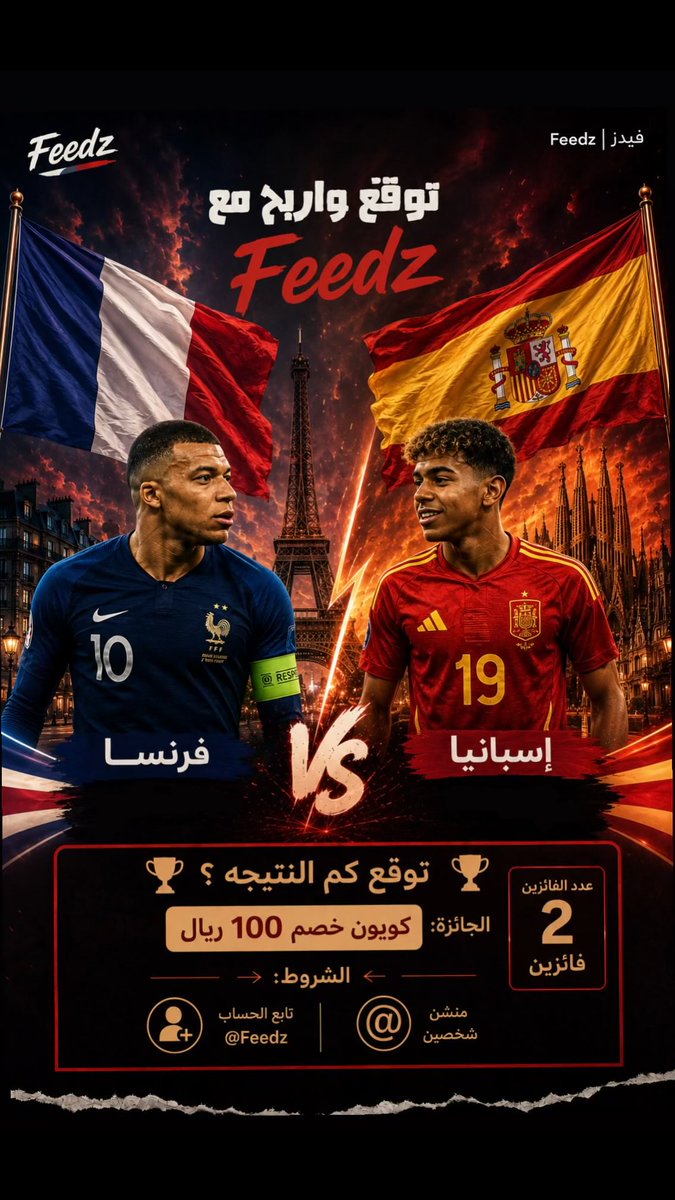 feedz_sa's tweet photo. مطعم فيدز يقدم لكم فرصة للفوز بـ كوبون خصم 100 ﷼! 😍 سيتم اختيار فائزين بشكل عشوائي
 
🔥مسابقة توقع نتيجة مباراة اسبانيا × فرنسا 🔥

كل اللي عليك:
✅ اكتب في التعليقات توقعك لنتيجة المباراة.
✅ تابع حسابنا 
✅ منشن شخصين.
#كاس_العالم #اكسبلور #فرنسا #اسبانيا https://t.co/dAmBW1IsYI