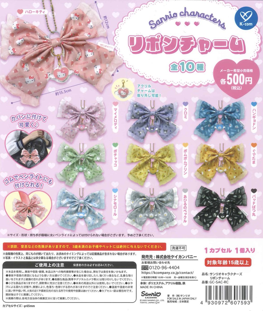 🎀本日の新商品②🎀 📍サンリオキャラクターズ リボンチャーム