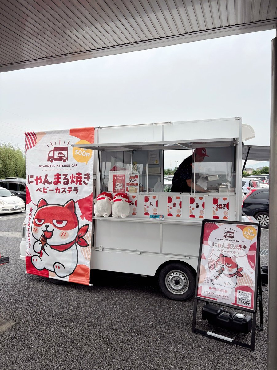 Nyanmaruyaki's tweet photo. 本日はマルハンメガシティ前橋インター！
昨日より涼しいです🎐
この後12時から販売開始！
お待ちしています🧑‍🍳 https://t.co/DxTxcs1UZ2