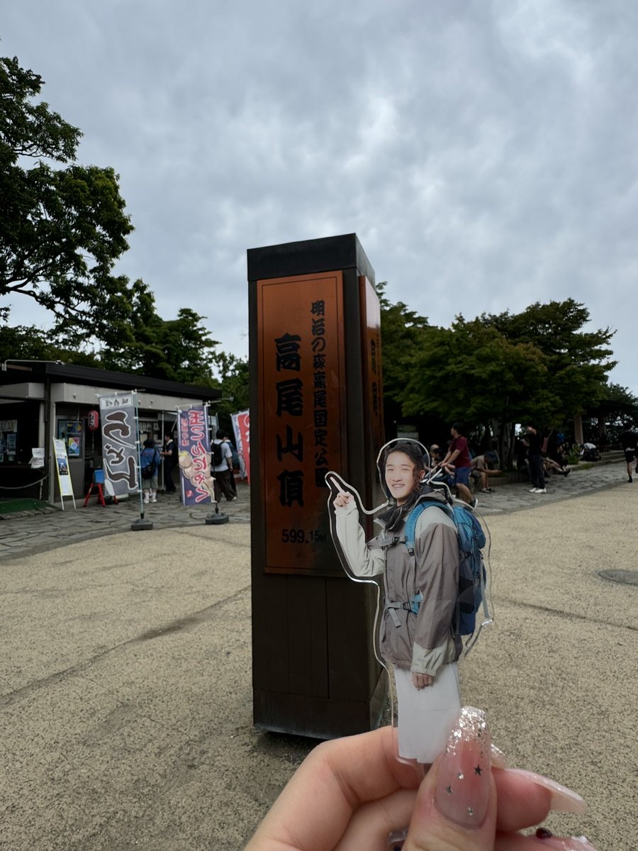 _emthmpc_mk's tweet photo. 高尾山と山にピッタリなアクスタのひかるくん https://t.co/eoTwpa8w4M