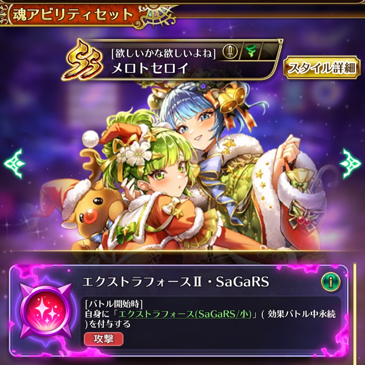 やったぜ #ロマサガRS