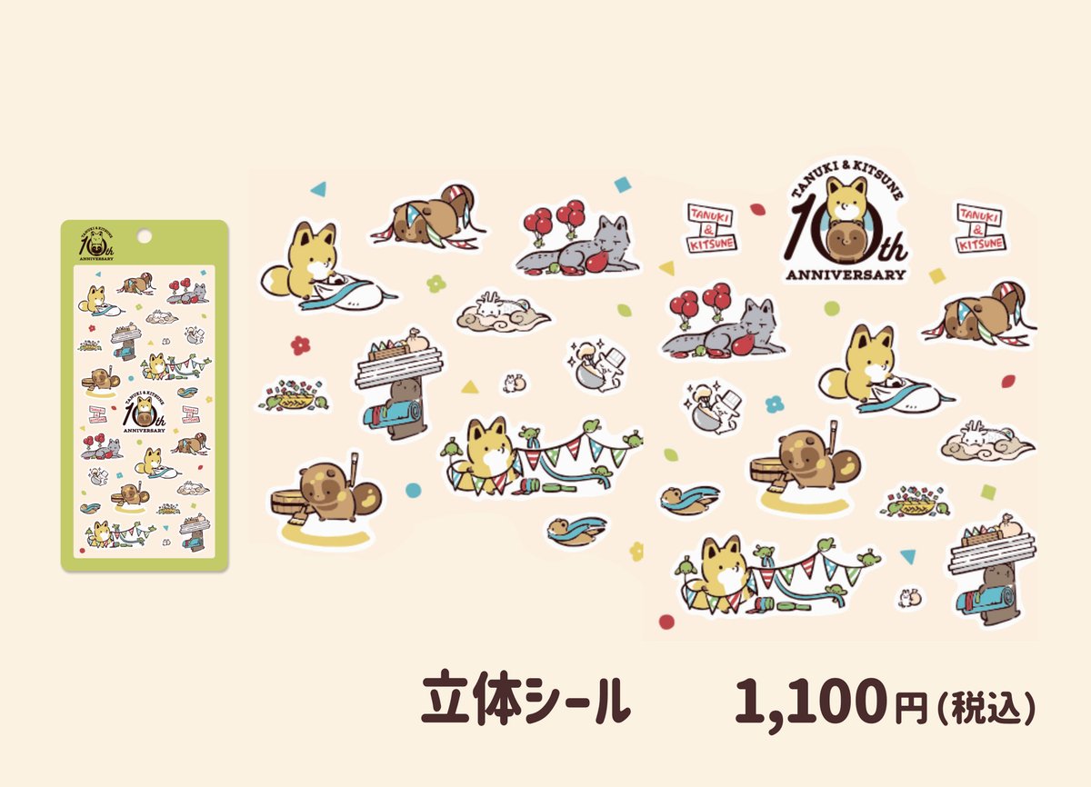 ✧˖°⌖ 𝟏𝟎𝐭𝐡 𝐀𝐧𝐧𝐢𝐯𝐞𝐫𝐬𝐚𝐫𝐲 ⌖°˖✧ #タヌキとキツネ