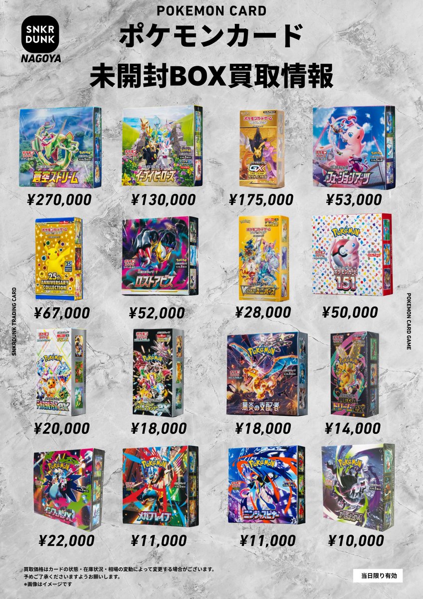 📢#スニダン名古屋PARCO買取POP📢 🚨🚨🚨超高価買取で大募集中