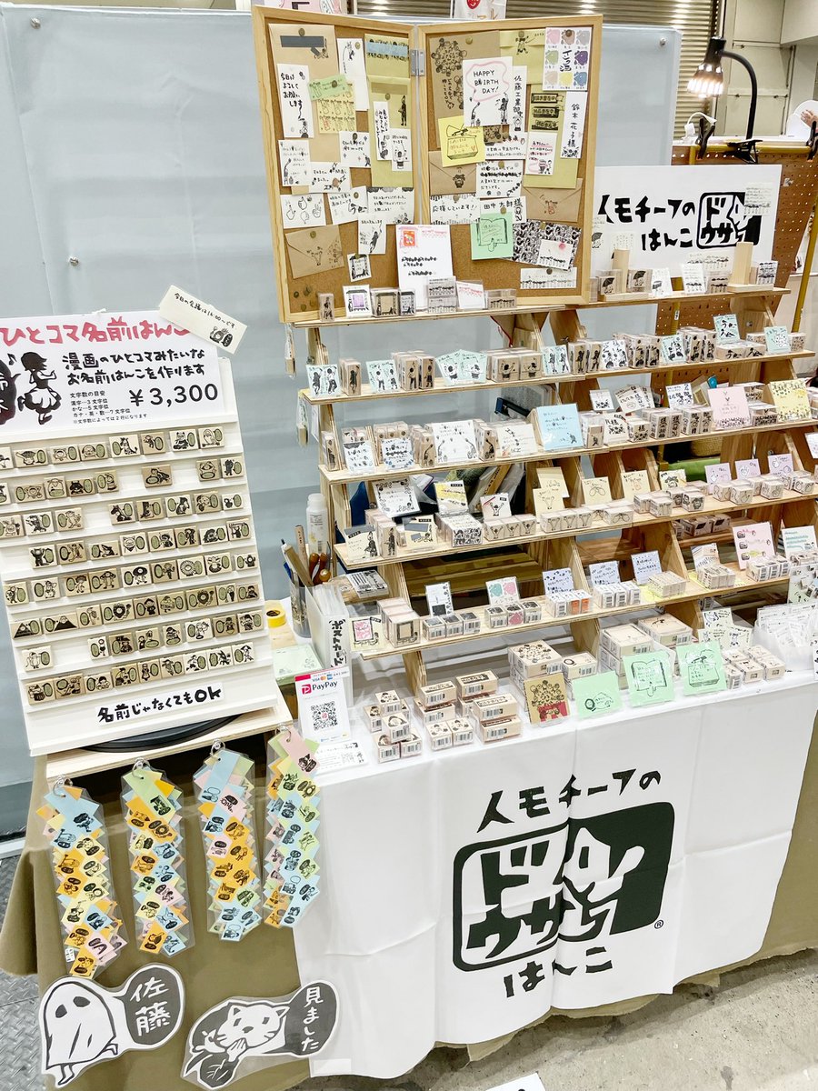 dousa_stamp's tweet photo. ハンドメイドインジャパンフェス2日目始まりました！少なくなっていたアイディアはんこも補充済です💪

https://t.co/mf1rjmObJ7
📅7/11～12（土日）
🕰️11：00～19：00
📍東京ビッグサイト西1・2ホール(No：J-163)

#hmj #ハンドメイドインジャパンフェス #はんこ #スタンプ #東京ビッグサイト https://t.co/0tW1bKHqSV
