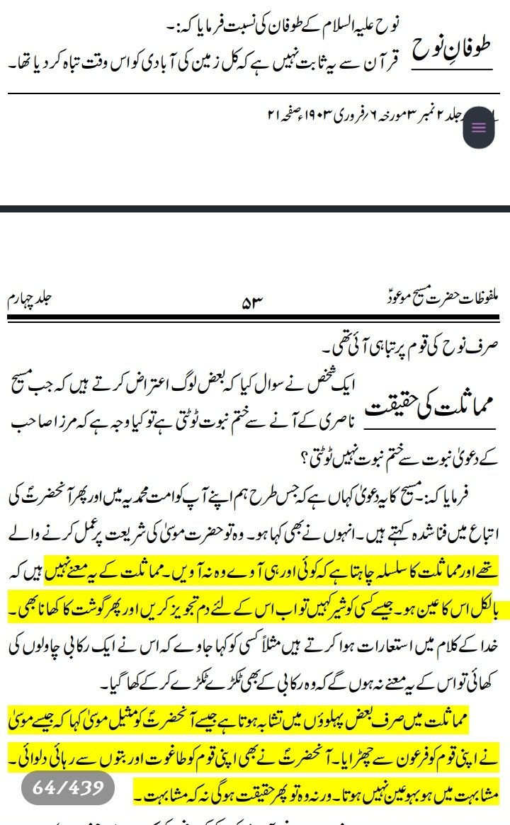 98765432l_'s tweet photo. @dryahya1969 @haq_zia واہ! یہ اصول کہاں سے سیکھا؟
کہ آخری یا پہلا ہونے کے لیے زندگی میں بھی برابری ضروری ہے؟
مثال میں وجہ تمثیل کافی ہے، اور وہ آخری ہونا ہے۔
اس میں سورت ناس بھی آتی ہے۔
جیسے وفات کے اعتبار سے آخری نبی عیسیٰؑ،
 قرأت کے اعتبار سے سورت فاتحہ ہو گئی،
آخری بچہ آخری پیدائش والا ہی ہوتا ہے۔ https://t.co/6xpWhfYsaP