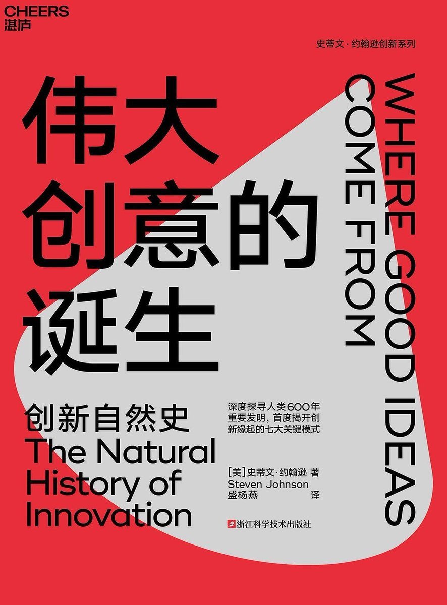 ReynoldDai's tweet photo. 《立党基础教育》非常系统
在原理上非常接近Steven Johnson上的洞见
——相邻可能
儿童期就接触到各种优质前沿资源/科技

创造力=模式识别(见多识广)+跨界运用

我的补充：英语自由
2岁开始听英文儿歌，
3岁开始看英语动画，
8岁就可以直接看懂youtube
对应年龄段的英语内容。
海量优质内容在youtube里，
如虎添翼