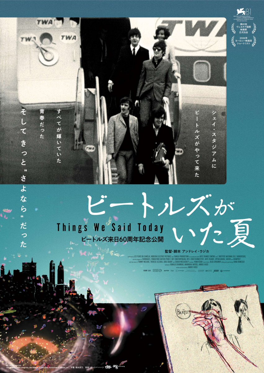 🎬上映決定‼️ 『#ビートルズがいた夏』 7/25(土)~8/7(金) 10:00