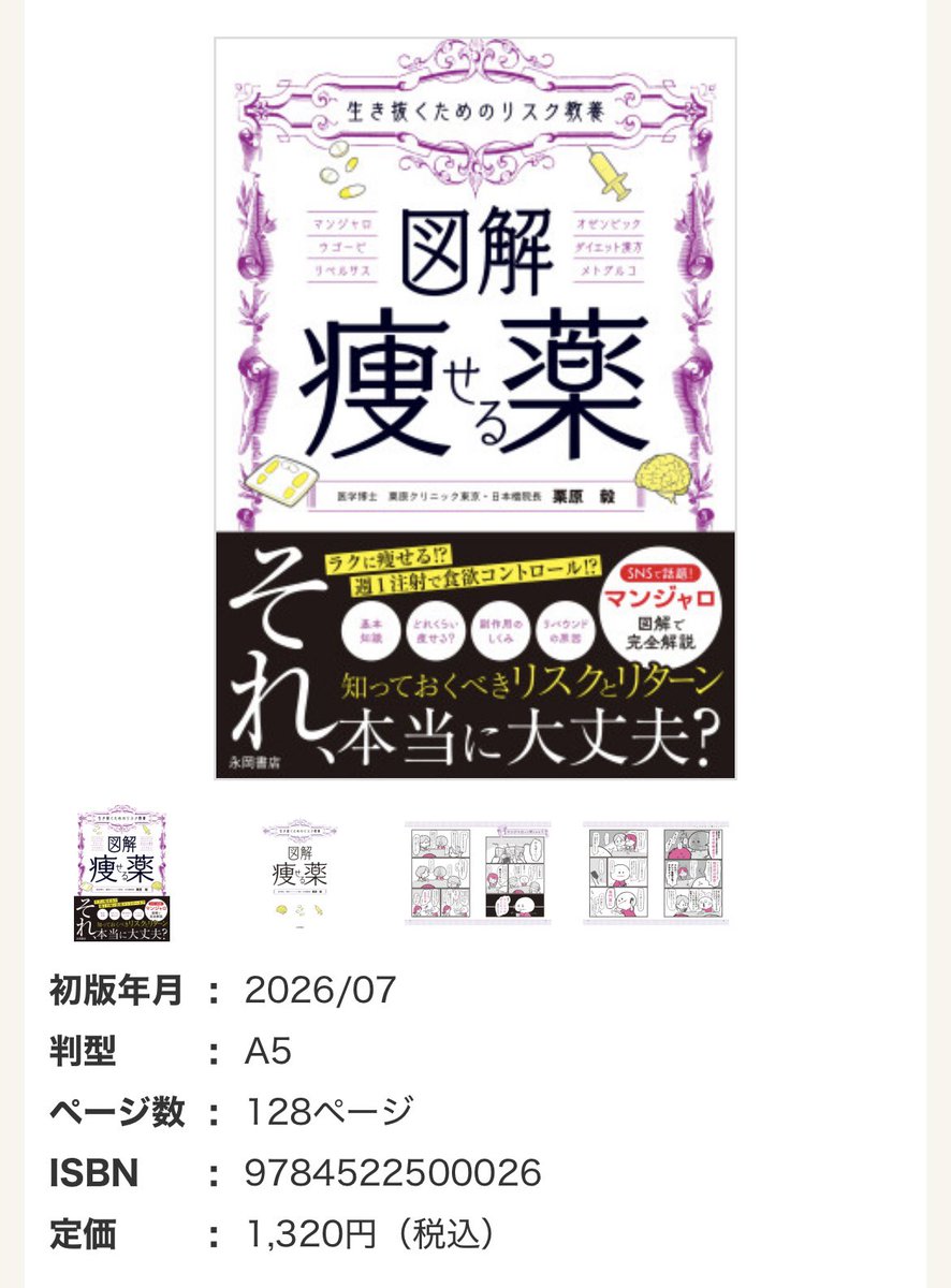 skipjack_tuna_'s tweet photo. 昨今世の中を騒がせているマンジャロについて、詳しく知ることができる本が発売されました🎉🎉🎉🎉

挿絵と数ページの漫画を担当させていただきました💨

https://t.co/A8XtUixxf6

#永岡書店 https://t.co/hKqqne9nqx
