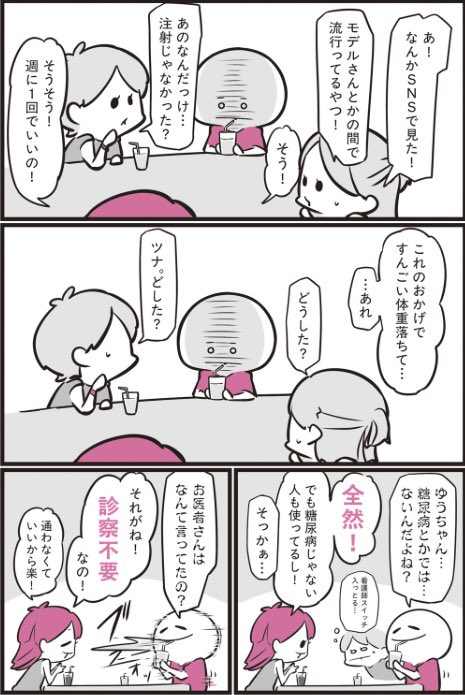 skipjack_tuna_'s tweet photo. 昨今世の中を騒がせているマンジャロについて、詳しく知ることができる本が発売されました🎉🎉🎉🎉

挿絵と数ページの漫画を担当させていただきました💨

https://t.co/A8XtUixxf6

#永岡書店 https://t.co/hKqqne9nqx