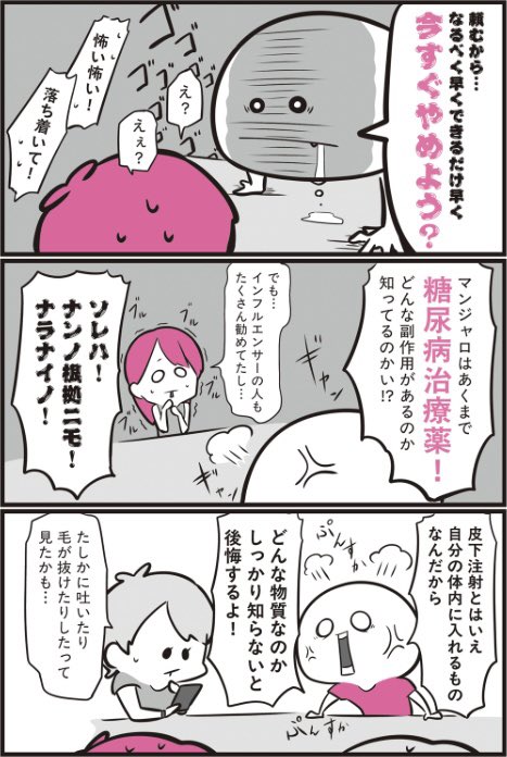 skipjack_tuna_'s tweet photo. 昨今世の中を騒がせているマンジャロについて、詳しく知ることができる本が発売されました🎉🎉🎉🎉

挿絵と数ページの漫画を担当させていただきました💨

https://t.co/A8XtUixxf6

#永岡書店 https://t.co/hKqqne9nqx