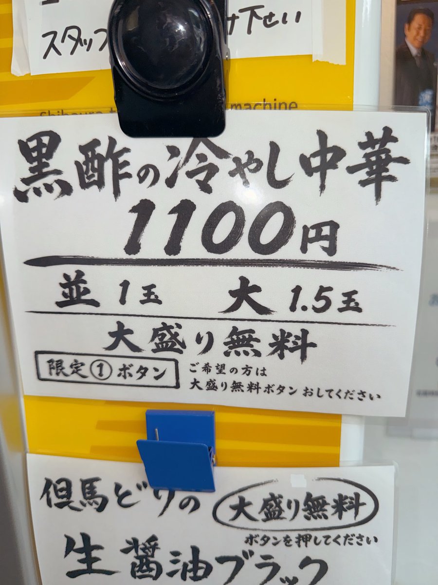 Tobinobu0502's tweet photo. 😋 らぁめん 麺屋 秀（兵庫県加西市）
🍥限定⭐️黒酢の冷やし中華
ツルツル〜♪シコシコ〜♫モチモチ〜もっちゅりんっ❗️平打ち中太自家製麺🌾ウマダレ黒酢で爽やか🍃トマト🍅ペーストでサッパリ🌀バリウマーーーMAX‼️しっとり👀チャーシュー🥩あざぁーす(^_^)v
#らぁめん麺屋秀 
#黒酢の冷やし中華 https://t.co/OhAFa51EyO