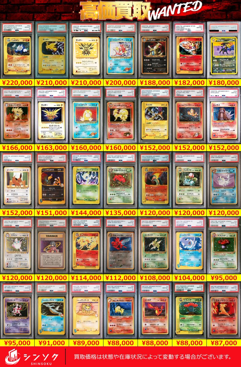 📦07/12(日) PSA10 旧裏・カードe 買取表📦 コレクター需要抜群の