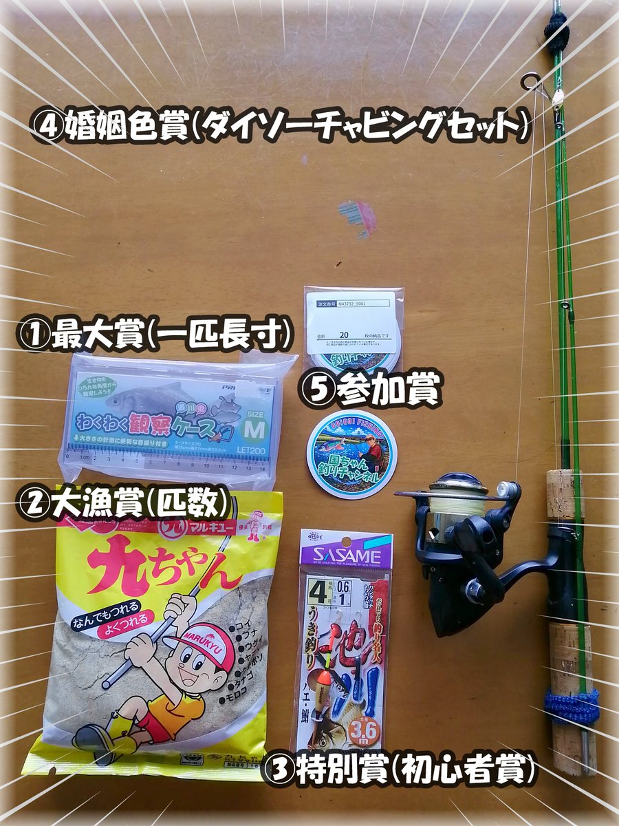aqFp0kFjnGjzdTv's tweet photo. 近づいております第2回大和川オイカワ釣り大会・・・
私、国ちゃんからの景品は以下のとおりです。
なお、参加賞の「国ちゃん釣りチャンネルステッカー」
は、エントリーされた方、限定20枚です！
場所：大和川
集合時間：午前8時半
参加費：無料
大会時間：午前9時～お昼頃
＃大和川釣り https://t.co/keRBcVeNAd