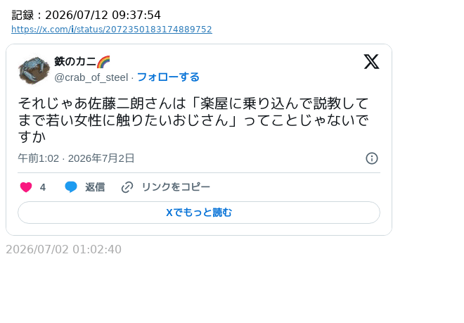 ura_account55's tweet photo. 仕事だっつってんのに、「若い女に触りたいだけ！」にしたいの、もはやどういう思考回路なんかわからんな。仕事であり演技であるっていう前提がなんで理解できんのだろうね、この人たち。 https://t.co/HFxQtgyZFb
