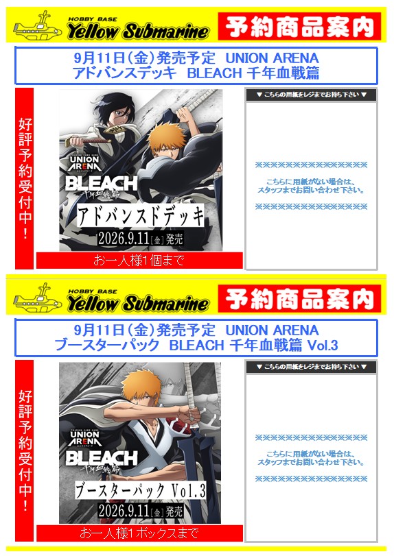 YS_HIROSHIMAGS's tweet photo. 【予約情報】＃イエサブ、＃ユニアリ　
9月11日（金）発売予定　UNION ARENA
    ブースターパック　BLEACH 千年血戦篇 Vol.3　
"9月11日（金）発売予定　UNION ARENA
アドバンスデッキ　BLEACH 千年血戦篇"
7/12(日）14：00
予約受付を開始します。　
お1人様1BOXまで https://t.co/Yg9MHZsLi4