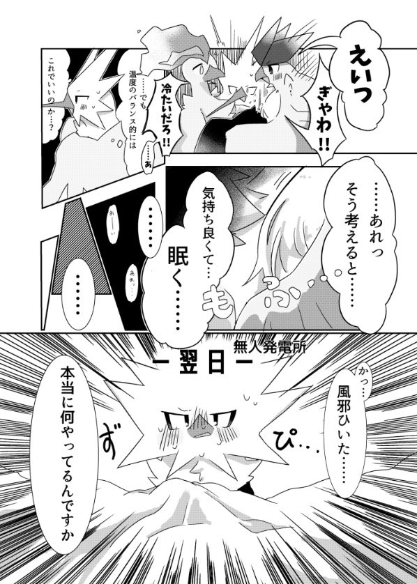 Mith8ulhI7bme's tweet photo. もん(#nmonn23 )さん主催の三鳥アンソロジー、非っっっっっ常に遅ればせながら投稿させて頂きます〜‼️‼️‼️❄️⚡🔥　冬のガチ喧嘩(気絶外れ) https://t.co/rJEYTD3MkF