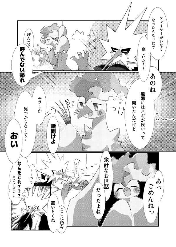 Mith8ulhI7bme's tweet photo. もん(#nmonn23 )さん主催の三鳥アンソロジー、非っっっっっ常に遅ればせながら投稿させて頂きます〜‼️‼️‼️❄️⚡🔥　冬のガチ喧嘩(気絶外れ) https://t.co/rJEYTD3MkF