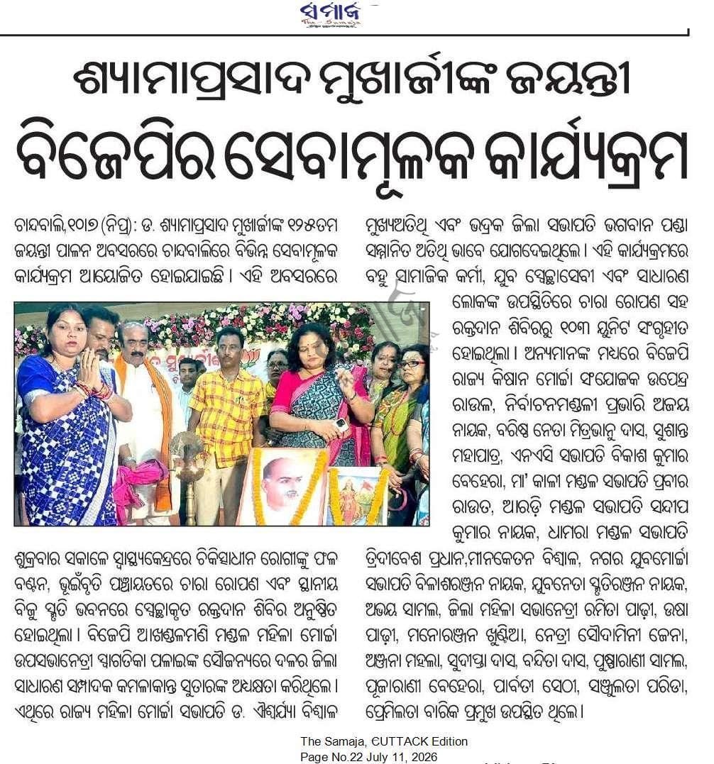 bjmmodisha's tweet photo. ସମସ୍ତଙ୍କୁ ଅଶେଷ ଅଶେଷ ଧନ୍ୟବାଦ.
Thanks for all the media coverage.
@AshBiswal 
@blsanthosh 
@VanathiBJP 
@NitinNabin 
@SamalManmohan7 
@Manas_BJP 
@MohanMOdisha 
@narendramodi 
@BJP4Odisha 
@BJPMahilaMorcha 
@BJP4India https://t.co/Y9xOX5X11F