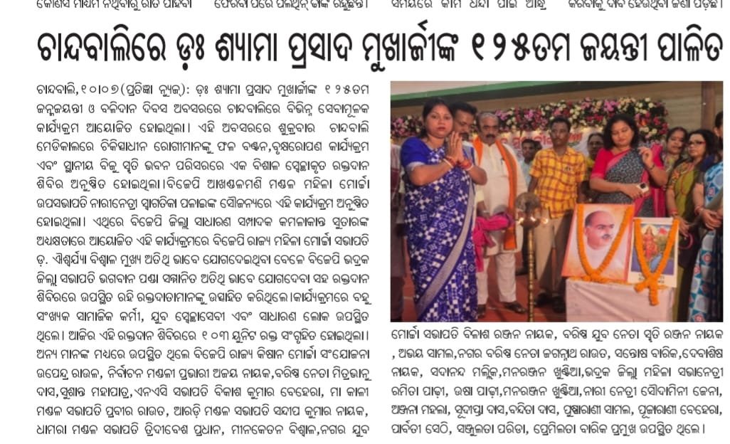 bjmmodisha's tweet photo. ସମସ୍ତଙ୍କୁ ଅଶେଷ ଅଶେଷ ଧନ୍ୟବାଦ.
Thanks for all the media coverage.
@AshBiswal 
@blsanthosh 
@VanathiBJP 
@NitinNabin 
@SamalManmohan7 
@Manas_BJP 
@MohanMOdisha 
@narendramodi 
@BJP4Odisha 
@BJPMahilaMorcha 
@BJP4India https://t.co/Y9xOX5X11F