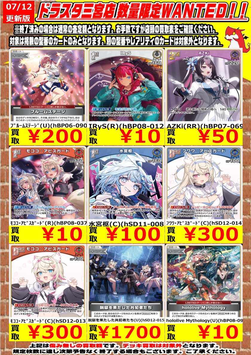 ホロカ】 今週のノーマル高額買取表です‼️ たくさんのお持ち込み