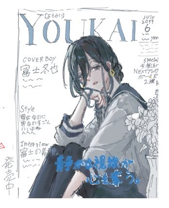 iyabi_'s tweet photo. 画質が悪いけど🖼ちゃで描いた表紙🗻君

#妖はじFA https://t.co/ouuTe1EbRn