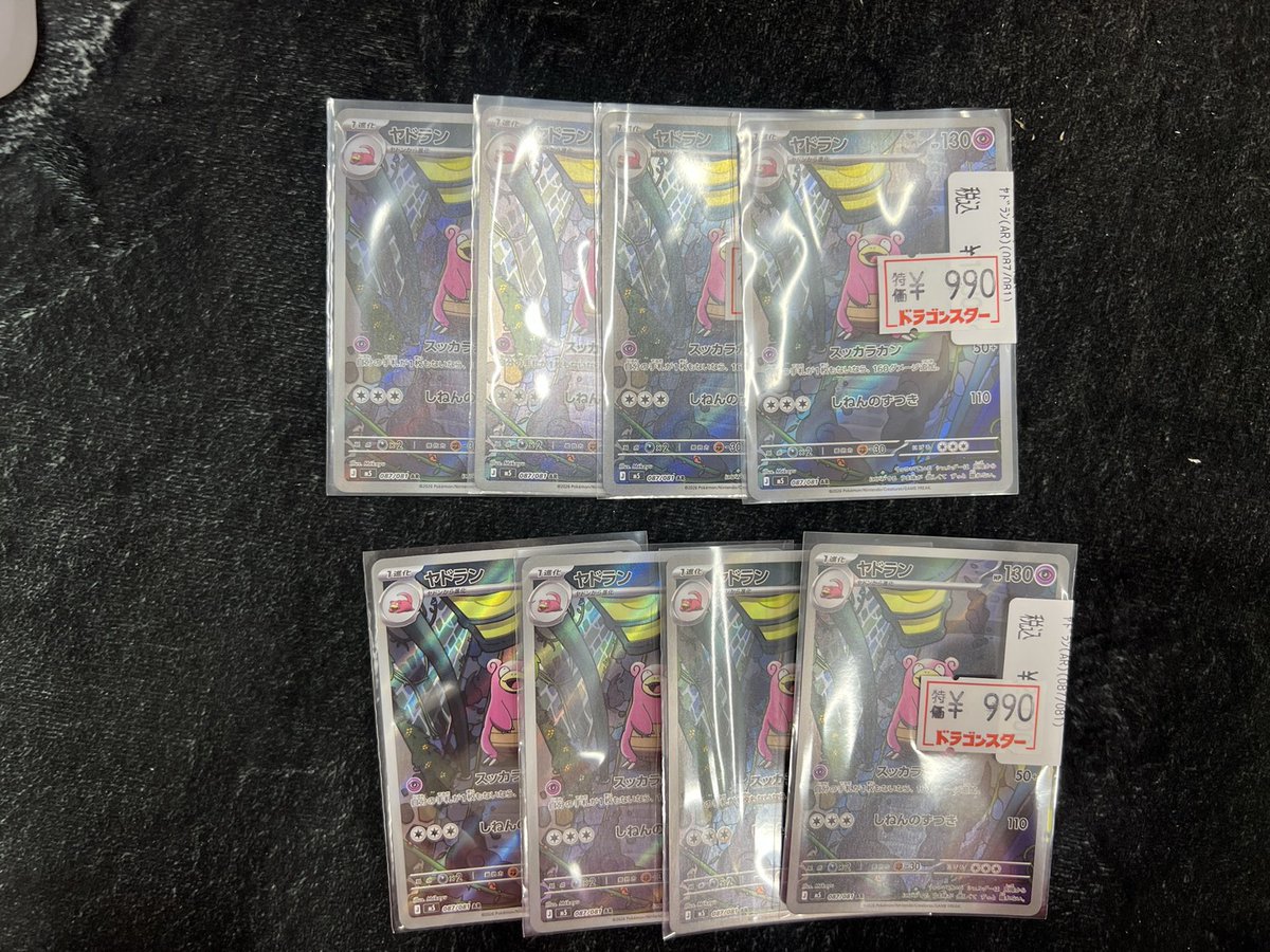 ポケカ】【#ポケモンカード】 ヤドラン（AR）特価作成しました！ 状態