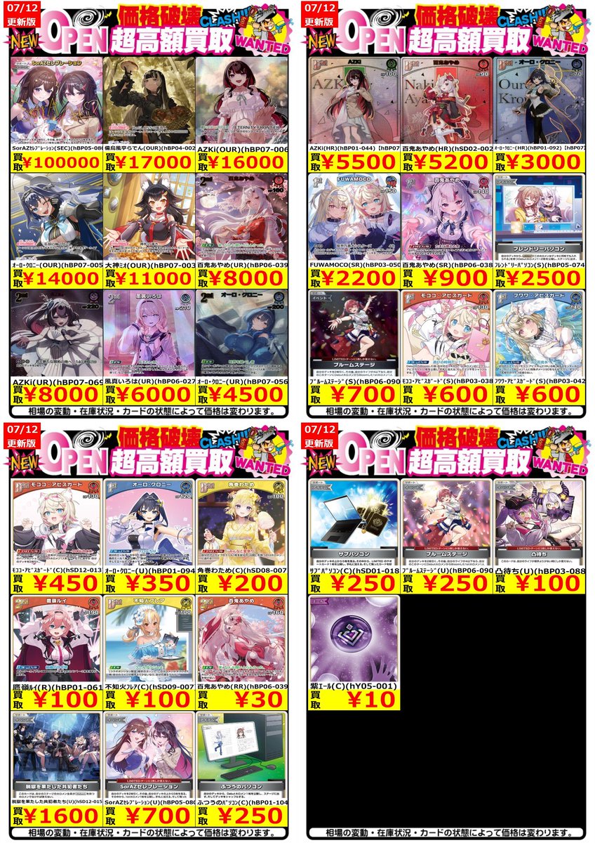 ✨ホロライブカード買取表7/12更新✨ ※ポスト時の金額です UR・SR