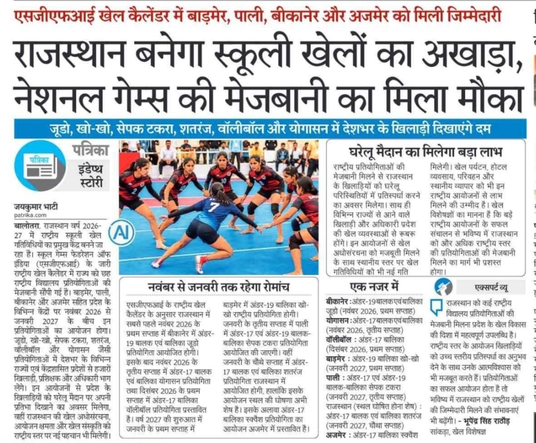 DineshP18515524's tweet photo. राजस्थान को राष्ट्रीय स्कूल खेलों की मेजबानी मिलना गर्व की बात है। अब समय है कि खेलों को बढ़ावा देने के साथ-साथ स्कूलों में रिक्त PTI पदों पर जल्द भर्ती भी की जाए, ताकि हर खिलाड़ी को बेहतर प्रशिक्षण मिल सके।
#Rajasthan #SchoolGames #NationalGames #PTIBharti #SportsEducation https://t.co/Tmlj6HDaM9