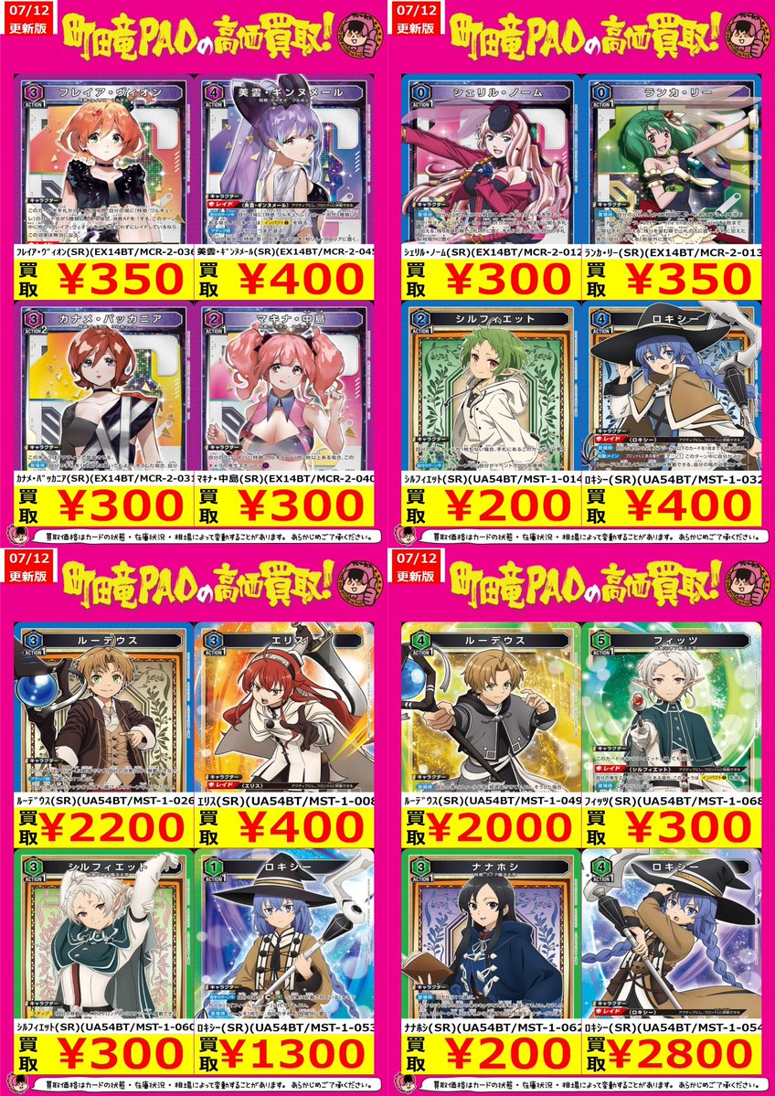 🔥竜PAO町田全力買取🔥 🐉#ユニオンアリーナ 新弾強化買取更新