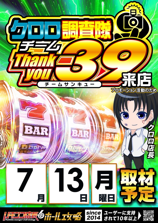 shEYykTSv271454's tweet photo. 想像を超えろ！
明日が最終日です！
最後までお客様の想像を超えていきます!!!
さらに『クロロ調査隊チーム39』来店取材も！
そしてオススメWEEKは明日から
『牙狼12』＆『リコリコ』
ご来店お待ちしております♪
＃レイト　＃横倉　＃小山　＃牙狼 https://t.co/DTGcjPnIGs