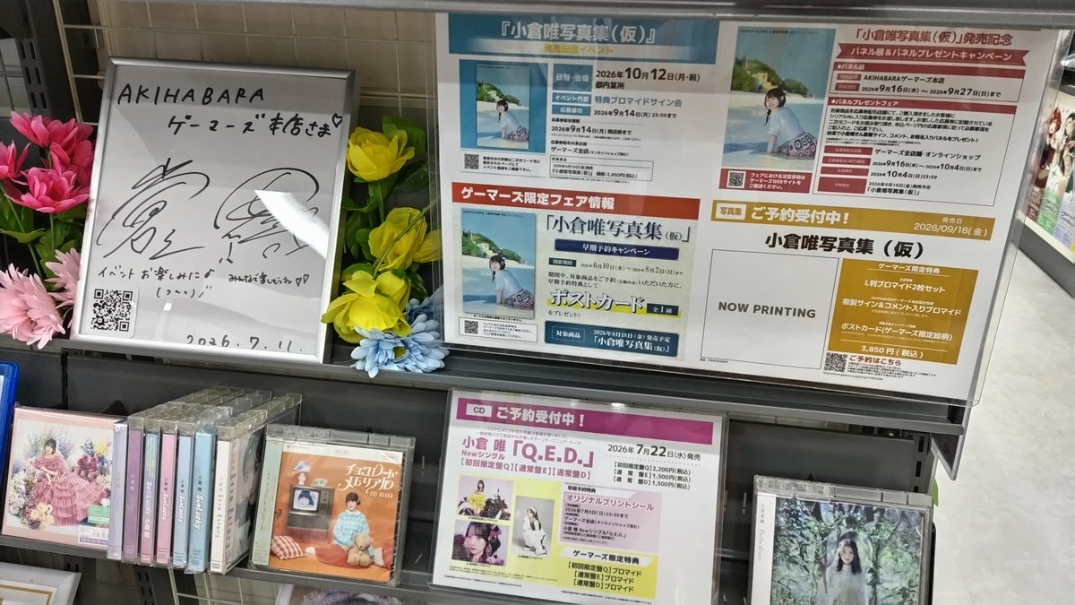 akiba_gema's tweet photo. 🌟サイン色紙　展示中🌟

#ゆいかおり（小倉唯さん、石原夏織さん）
サイン色紙を３階にて展示中です🎉

３階では小倉唯さん、石原夏織さんの
関連商品を販売＆ご予約受付中です。
ご来店お待ちしております✨

＃おとなゆいかおり ＃小倉唯 ＃石原夏織 https://t.co/K5YKJfch9k