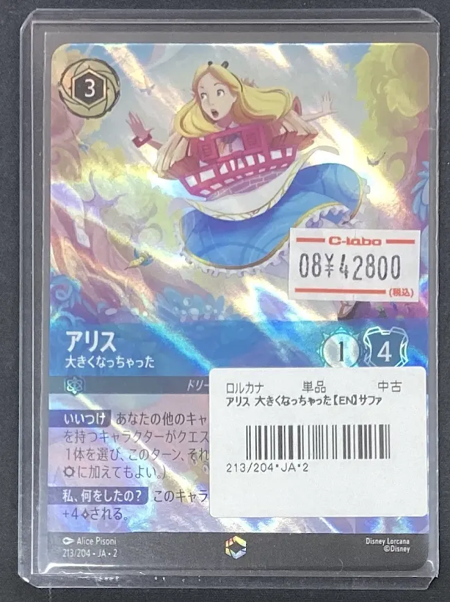 ロルカナ販売情報】 🌟アリス 大きくなっちゃった（エンチャンテッド