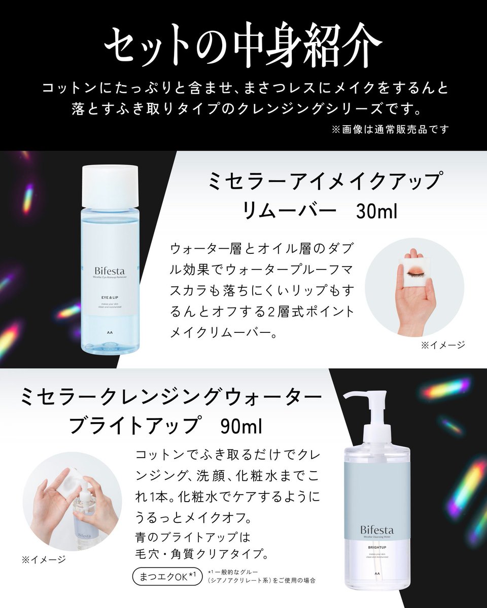 bifesta_jp's tweet photo. 𝑪𝑯𝑨𝑵𝑴𝑰𝑵𝑨×𝑩𝒊𝒇𝒆𝒔𝒕𝒂
Special Collaboration💎
#AODFINAL

CHANMINA×Bifesta『美人』メイクオフセット

本日も配布開始しております！

引用の投稿をリポストし、
スタッフに画面をご提示いただいた方にセットをお渡ししております📝

配布場所や受け取り方法は画像をご覧ください⏬ https://t.co/027jBziP56