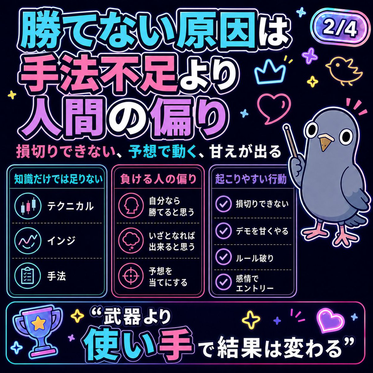 chitose_024's tweet photo. 初心者は知らないトレードの本質 https://t.co/Fxns3Ly4Kq