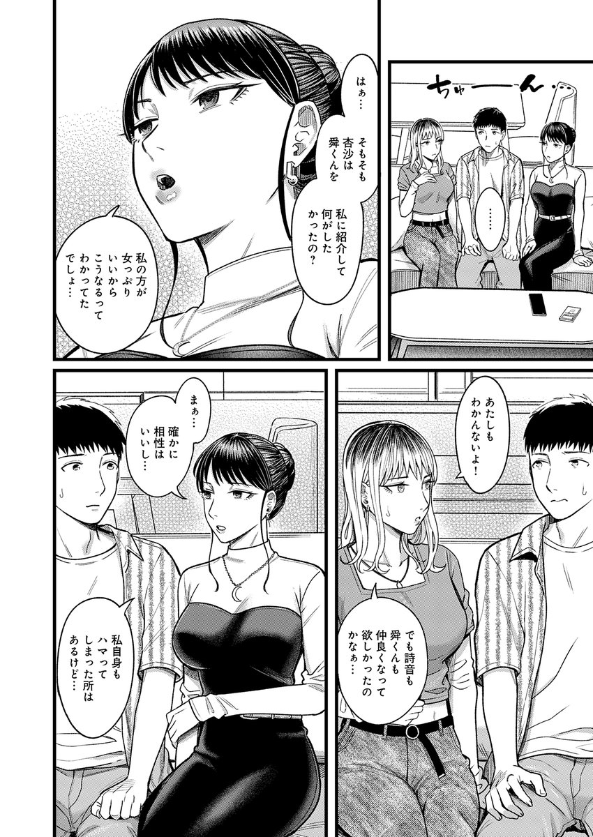 シェアセックスフレンズ 後編(犬上いの字)｜無料エロ漫画試し読み