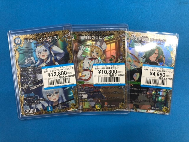 デュエルマスターズ 入荷情報】 ✨ブルー・インパルス✨ ✨料理長の