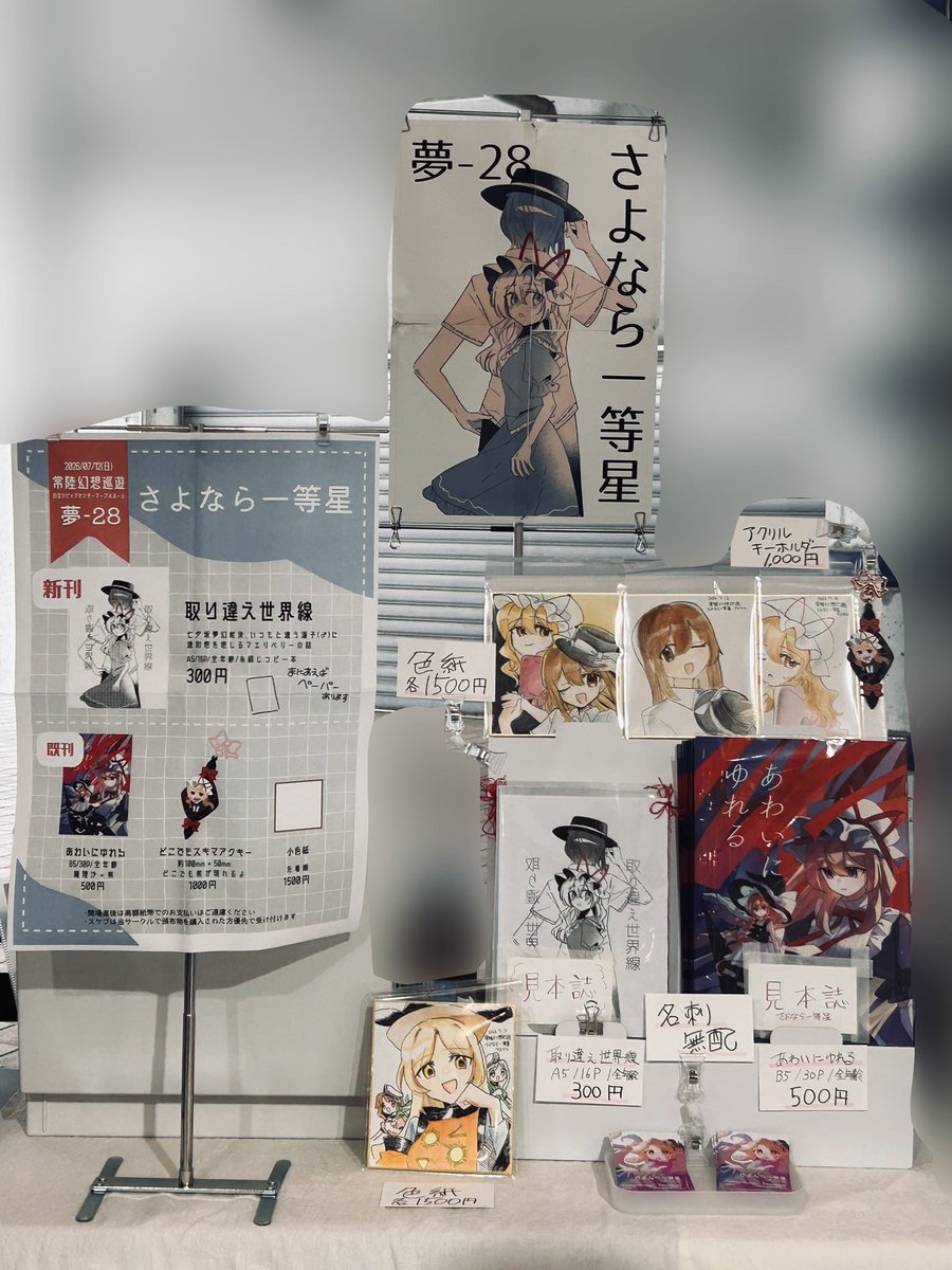 AstellSora's tweet photo. #常陸幻想巡遊
設営完了しました〜！【夢-28】さよなら一等星にてお待ちしてます！！！
開場直後は多分ちょっといません！！！ https://t.co/AqzmHf4Yfz