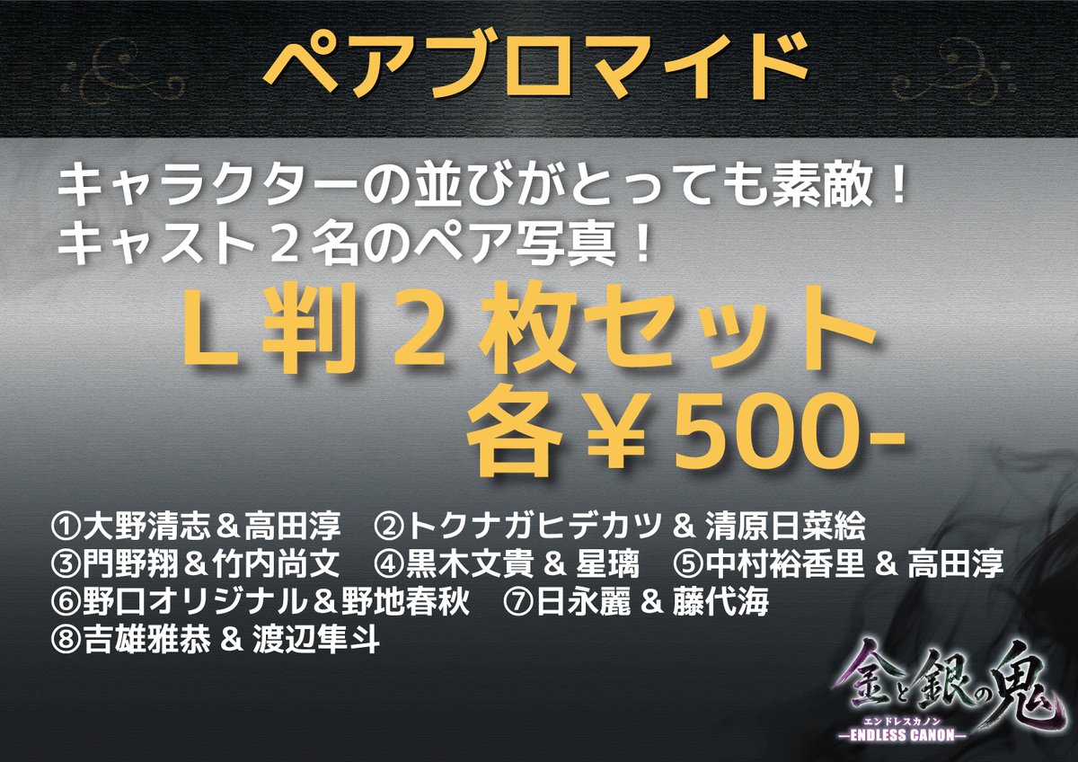 babaquest's tweet photo. 【#鬼カノン グッズラインナップ２】
・ペアブロマイド(全8種) 各500円
・鬼くじ(当たりが出たらチェキ1枚プレゼント) 200円
・アクリルスタンド 2,000円 https://t.co/ijrX4MOeaE