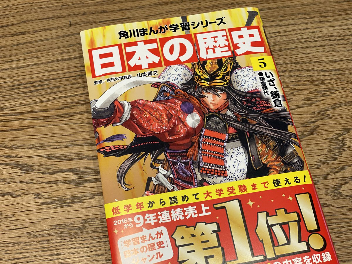 okoh627's tweet photo. 「日本の歴史」シリーズ、５巻の表紙がデスノートの小畑先生だった。
これ、シリーズ全巻、ジャンプの先生たちが描いたら世の男子たちはめちゃくちゃ食いつくのでは？ https://t.co/BtPORJas9H