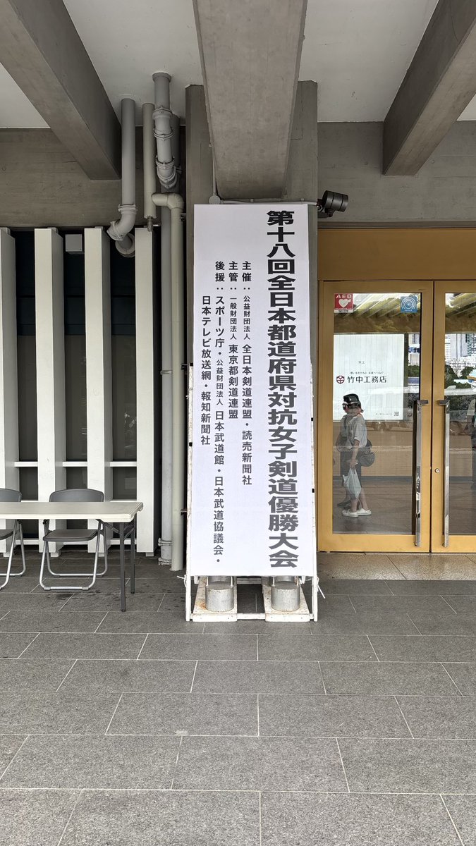 xylocopa64's tweet photo. 全日本都道府県対抗女子剣道大会の観戦に来ました。本学学生が和歌山県代表で出場するのでその応援も兼ねてです。

#全日本都道府県対抗女子剣道大���
#剣道
#関西福祉大学 https://t.co/7MWpdRZYX6