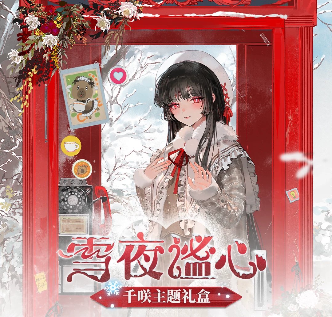 wuwaguy's tweet photo. Wuthering Waves Official Chisa's Snow 
Night Serenity Gift Box!! (Price: 90$) 🤠

#WutheringWaves #WuWa #鳴潮 #WuWaCollection #WuWaAnniversary https://t.co/yNnHNulO8v