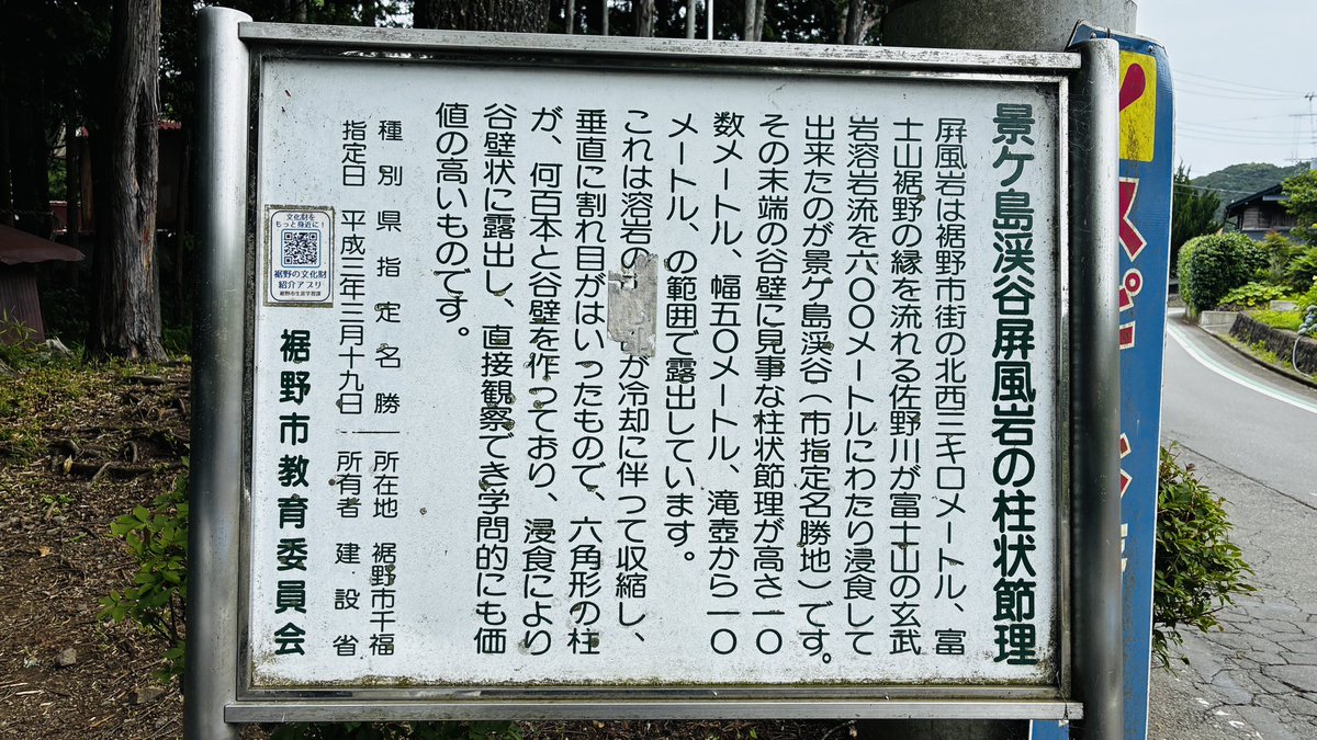 yaboratory's tweet photo. 今日は裾野市屏風岩の柱状節理を見に来ましたよ。 https://t.co/FbHzoEAR3R
