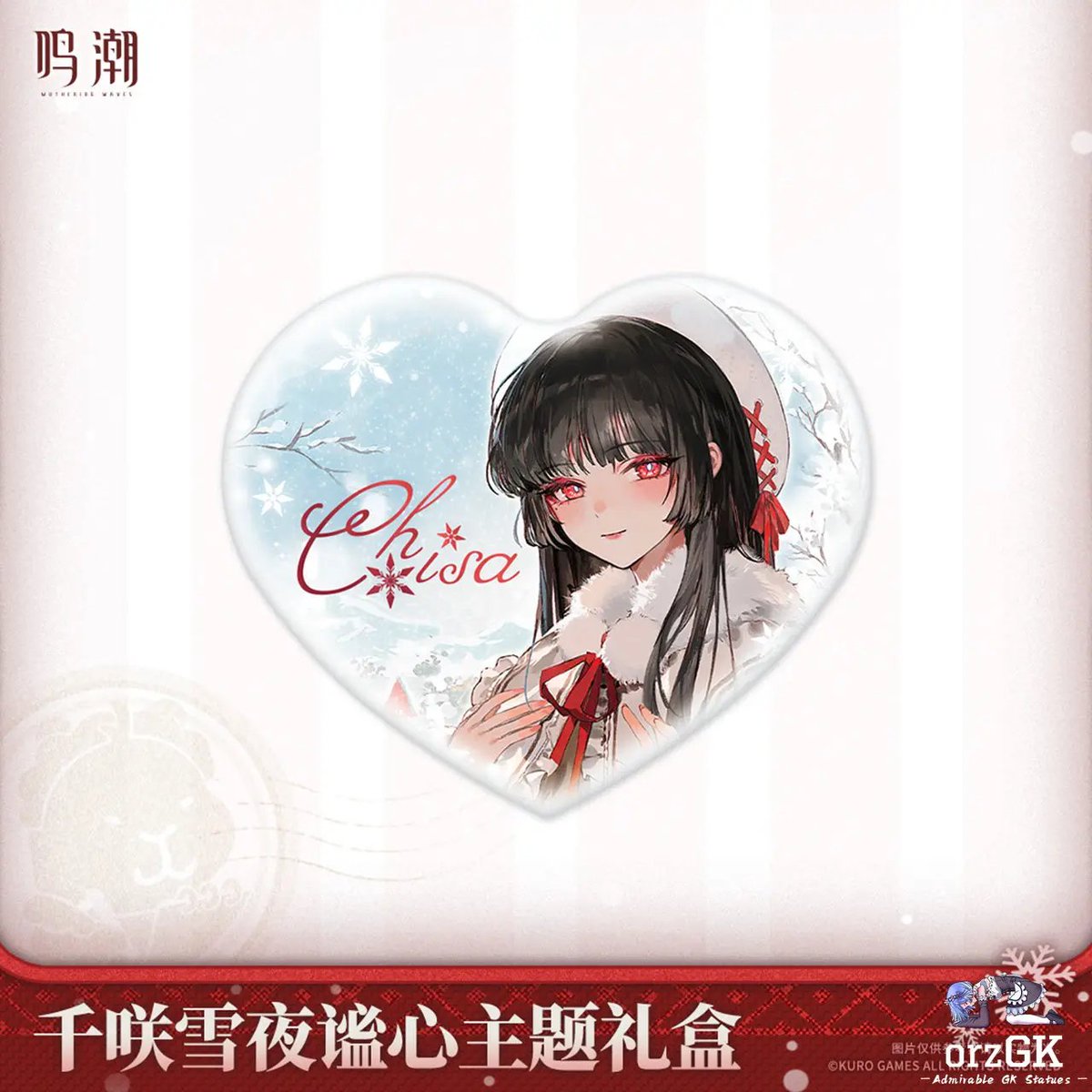 wuwaguy's tweet photo. Wuthering Waves Official Chisa's Snow 
Night Serenity Gift Box!! (Price: 90$) 🤠

#WutheringWaves #WuWa #鳴潮 #WuWaCollection #WuWaAnniversary https://t.co/yNnHNulO8v
