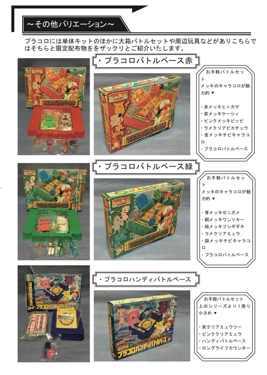 四方山話の前にその他のグッズ紹介がありましたわ！ プラコロ