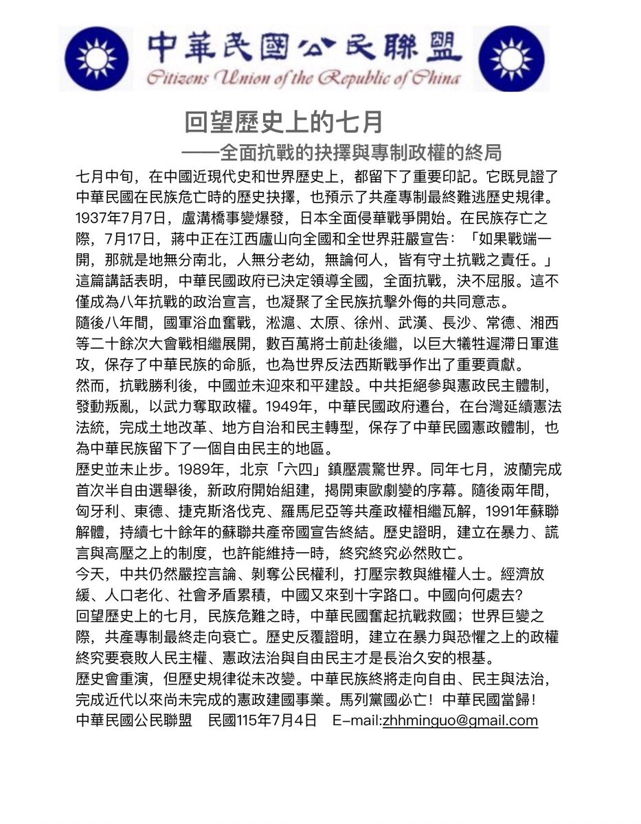 中華民國公民聯盟 tweet media