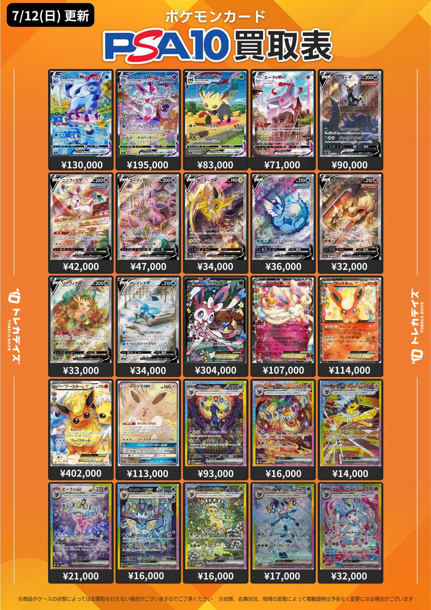 🔥ポケカ【PSA10】買取情報Pick up🔥 ポケカ【PSA10】買取ラインナップ