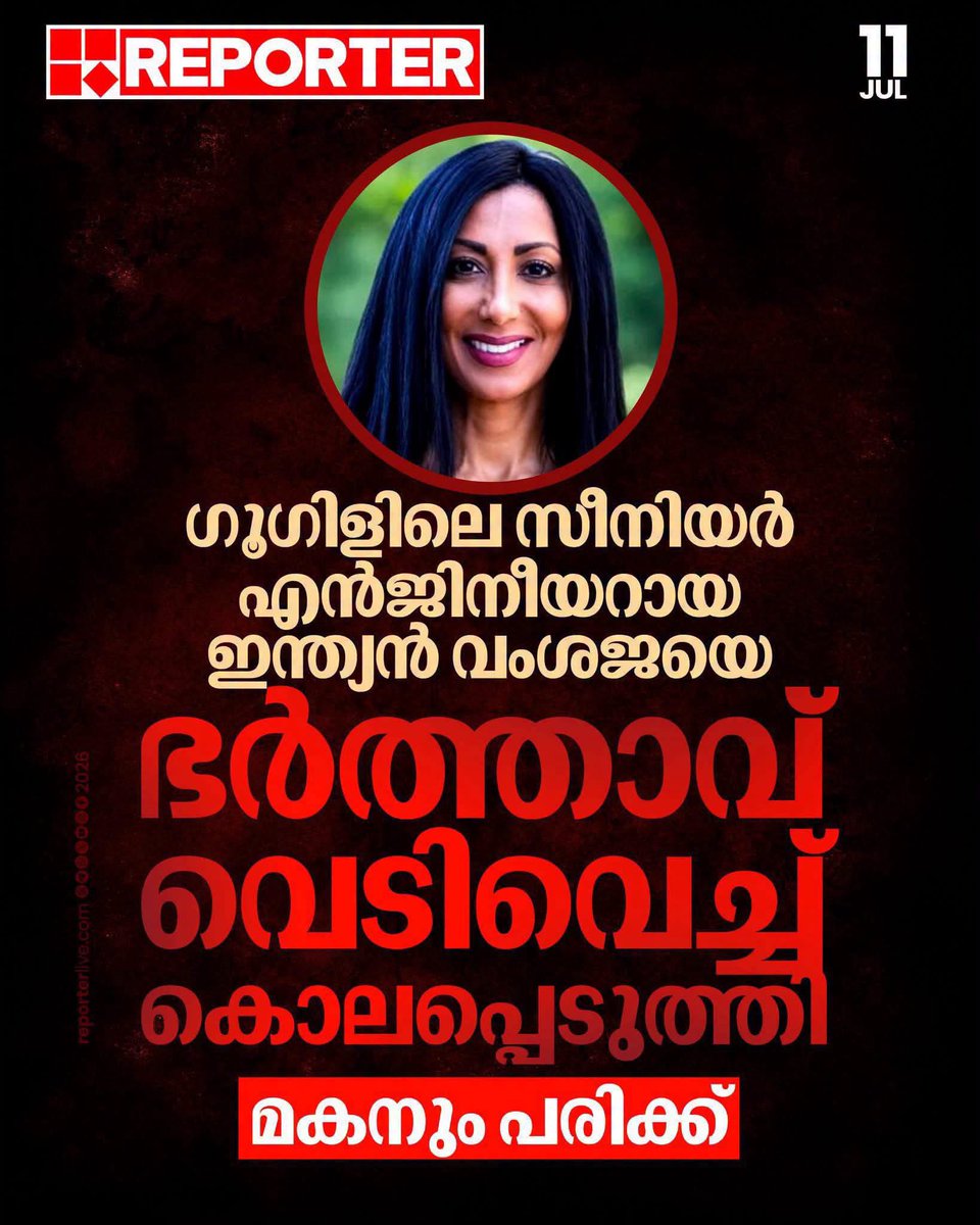 fannaforu's tweet photo. ആദരാഞ്ജലികൾ..

കൊല്ലപ്പെട്ടത് ഇന്ത്യൻ വംശജയായ ഹിന്ദു യുവതി. അതും വളരെ അധികം കഴിവുകൾ ഉള്ള ഒരു എഞ്ചിനീയർ.

കൊലപാതകി ക്രൈസ്തവ നാമധാരിയാണ്.

കുടുംബ കലഹം ആണ് കാരണം

ഇതിനെ കൊന്ത ജിഹാദ് എന്ന് വിളിക്കാൻ കഴിയുമോ..  ??? .  ഇല്ലാ അല്ലേ

കൊലപാതക മുസ്ലിം നാമധാരിയായിരുന്നു എങ്കിൽ നിസ്സംശയം ഇത്  💕 ജിഹാദ് ആകുമായിരുന്നു.