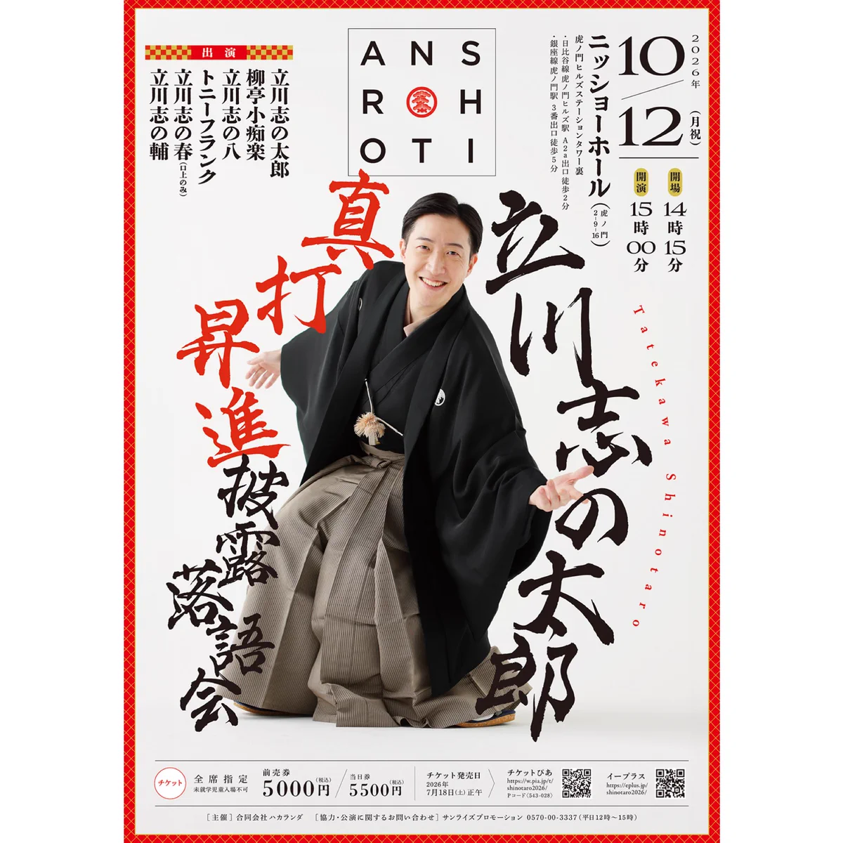 立川志の太郎 on X: 